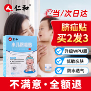 仁和小兒臍疝貼嬰兒0-3個(gè)月凸肚臍專用臍疝帶疝氣貼透氣壓疝包新生兒