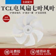 適用于適配TCL落地扇TFS16D扇葉350mm風(fēng)扇葉子電風(fēng)扇配件臺(tái)扇風(fēng)葉片轉(zhuǎn)