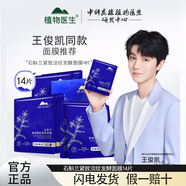 植物醫生（Dr.Plant）【王俊凱同款】石斛蘭緊致淡紋發(fā)酵面膜提拉緊致淡化細紋補水保濕專(zhuān)柜正品 石斛蘭緊致淡紋發(fā)酵面膜*14片