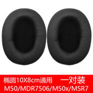 雄境耳機耳棉10X8cm通用M50海綿套7506/V6皮套MSR7橢圓棉套20/40耳罩 黑色一對