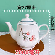 雄沃馳陶瓷茶壺家庭冷水壺餐廳酒店泡茶壺茶餐廳辦公室耐高溫過(guò)濾壺 玉蘭花開(kāi)蓮香王（） 2000ml