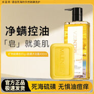 米藍(lán)晞（MILENSEA）米藍(lán)希（MILENSEA）硫磺皂除螨潔面前胸后背痘深層清潔洗澡天然香 [胸背痘選]硫磺皂85g+沐浴露40