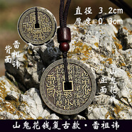 武當(dāng)山太極【武當(dāng)山發(fā)貨】山鬼花錢項鏈黃銅掛墜花錢本命年飾品民族風(fēng)吊墜 山鬼花錢復(fù)古款雷祖諱