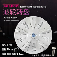 適用海爾S85188Z61 S8518BZ61洗衣機(jī)波輪轉(zhuǎn)盤 底盤 水葉渦輪 36CM B-26波輪11齒 36cm