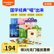 小彼恩點讀童書國學(xué)中文繪本唱古詩2冊120首經(jīng)典古詩４個主題培養(yǎng)孩子的音韻美和節(jié)律美知識拓展理解語言之美和歷史故事毛毛蟲筆點讀書3-8歲 點讀版-唱童謠+唱古詩