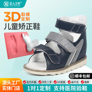 正人之本3D定制兒童矯正鞋內(nèi)八字馬蹄足內(nèi)翻扁平足后跟外翻糾正XO型腿涼鞋 藍(lán)灰-露趾- 定制矯正涼鞋 26 一對一3D取模定制鞋碼