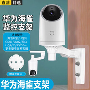 軒邑 適用華為海雀攝像頭機免打孔支架hq8s/3pro/3/2s/1/5s/gd01/02監(jiān)控底座卡扣墊片上墻安裝吊裝壁裝