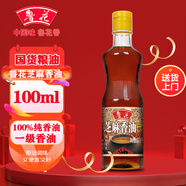 魯花芝麻香油100ml 一級芝麻油100%純芝麻香油食用油壓榨研磨香味醇厚 魯花芝麻香油100ml