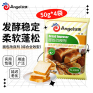 安琪面包改良劑A800型家庭裝50g*4袋 酵母伴侶面包膨松劑烘焙原料