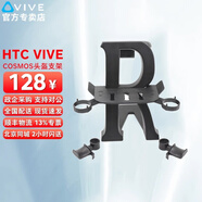HTC VIVE PRO VR頭顯 Cosmos頭盔定制手柄底座支架頭盔擺放支架 vive/vive pro頭盔支架