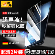 惠舟【超聲波秒解鎖】榮耀Magic7鋼化膜升級指紋解鎖手機膜高清全屏玻璃防爆無(wú)孔防塵無(wú)黑邊保護膜 榮耀magic7【電鍍無(wú)邊膜】2片裝 超聲波指紋解鎖定制版