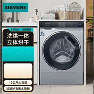 西門(mén)子（SIEMENS）WS74D3A80W洗烘一體機立體烘干3D抗皺護衣12公斤