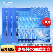 水密碼玻尿酸密集補水雙層面膜組合裝30片深層滋潤鎖水保濕男女學(xué)生 密集補水面膜15送15【共30片】