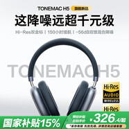 唐麥H5Max【雙金標(biāo)版 | 全新升級(jí)】頭戴式藍(lán)牙耳機(jī)主動(dòng)降噪電腦手機(jī)游戲運(yùn)動(dòng)適用蘋果華為小米午夜色