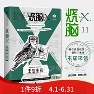 可選燒腦X全套1-10+11未知來(lái)信第四季03貓鼠游戲燒腦X第四季02地 現(xiàn)貨燒腦x11第二季01冊(cè)未知