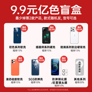 億色【蘋(píng)果殼盲盒】適用蘋(píng)果11/12/13/14系列手機(jī)殼pro透明殼promax液態(tài)硅膠殼plus玻璃殼防摔簡(jiǎn)約男女 基礎(chǔ)款盲盒【2個(gè)產(chǎn)品】 iphone 14 pro max