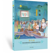 百草園 唯美品讀書系 社戲  魯迅卷 正版