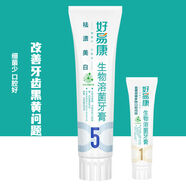 好易康（HAOYIKANG）牙膏1號9號生物溶菌氣清新 5號120克+1號50克套裝-