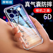 摩斯維 適用蘋(píng)果12手機殼真氣囊防摔iPhone12Pro max保護套mini透明軟殼全包圍超薄男 蘋(píng)果12·透明白【氣囊防摔款】贈鋼化膜