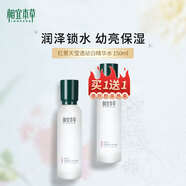 相宜本草（INOHERB）紅景天瑩透幼白精華水美白亮膚補(bǔ)水保濕淡化斑改善暗 紅景天瑩透幼白精華水*150ml*2