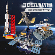 大眼小娃兒童3D立體拼圖太空航天4套拼裝拼插積木DIY手工模型玩具生日禮物