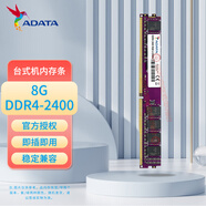 威剛（ADATA）DDR4 PC4 UDIMM 第四代臺式機電腦內存條 原裝適配聯(lián)想戴爾華碩宏碁惠普Think小米華為蘋(píng)果 臺式機萬(wàn)紫千紅DDR4 2400 8G
