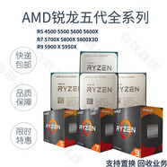 AMDR5 5600 5500 R7 5700Xx3d 5700x  5800X r9 5900X 595（95成色） R7 5700X3D 盒裝 B2步進(jìn) 質(zhì)保3