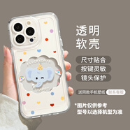 優(yōu)思頓蘋(píng)果15手機殼iPhone15promax輕薄透明16鏡頭膜全包軟殼13promax散熱防摔保護套12夏日11可愛(ài)硅膠殼 【云朵大象】透明軟殼 iPhone15plus