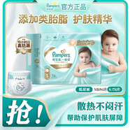 幫寶適（Pampers）幫寶適 一級(jí)幫嬰兒紙尿褲腰貼型超薄柔軟透氣男女寶寶專用尿不濕 一級(jí)幫紙尿褲S76片1包