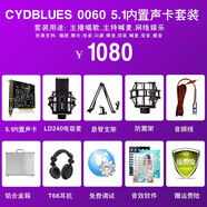 創(chuàng)意達(dá)藍(lán)調(diào) 臺式機(jī)唱歌喊麥SB0060 5.1聲卡套裝PCI網(wǎng)絡(luò)K歌錄音KX驅(qū)動調(diào)試創(chuàng)新技術(shù) LD240++0060大卡