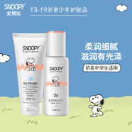 SNOOPY 史努比中學生護膚品套裝 補水滋潤保濕面霜青少年水潤瑩亮化妝品 凈透2件套（潔面乳+乳液）