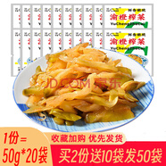 渝橙 正宗涪陵榨菜裝商用散裝陪陵吳江雜菜榨菜小包裝下飯菜 50g*20包
