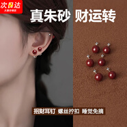 寧玥兒轉(zhuǎn)運(yùn)朱砂耳釘女小巧精致本命年耳環(huán)高級(jí)感簡(jiǎn)約耳飾送老婆生日禮物 朱砂耳釘-一對(duì)G087