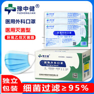 豫中健醫(yī)用外科口罩一次性防病毒三層防護(hù)口罩單獨(dú)立包裝口罩 單獨(dú)包裝【200只/4盒】醫(yī)用外科