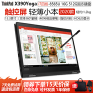 ThinkPad 聯(lián)想X13Yoga L13YOGA L380YOGA 13.3英寸觸摸屏 輕薄便攜商務(wù)辦公 360度翻轉折疊 手寫(xiě) 帶壓感筆二手筆記本 12)X390yoga-i7-16 512-1