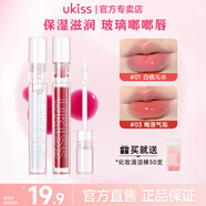 悠珂思 UKISS水光唇油透明玻璃唇釉滋潤(rùn)保濕鏡面唇膏嘟嘟唇露唇蜜 02葡萄冰萃
