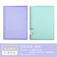 滿(mǎn)樂(lè )文 日本滿(mǎn)樂(lè )文活B5柔軟可卷活頁(yè)夾輕薄筆記本作業(yè)本記事本可換替芯學(xué)生用易收納攜帶本子 【推薦兩本】B5薄荷綠+紫色