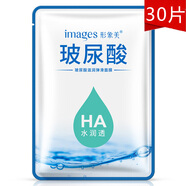 形象美補水面膜美白補水淡斑提亮膚色女玻尿酸收縮毛孔保濕祛痘印學生 滋潤彈滑【30片】