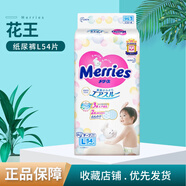 MERRIES花王妙而舒Merries嬰兒紙尿褲尿不濕拉拉褲柔軟透氣 紙尿褲L54片