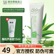 惟薈HB南非進(jìn)口好望角苦蘆薈凝膠祛痘保濕修護(hù)舒緩曬后面霜男女通用 蘆薈膠1支【75ml/支】