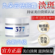 九朵云祛斑霜美白淡化老年黃褐雀斑黑色素花桐語改善暗沉去黃提亮 3瓶裝 官方直售