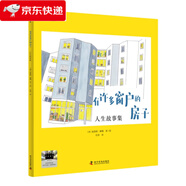 【京東物流 正版包郵】2025暑期百班千人全套六年級閱讀狐貍，半蹲半走每天做一件正確的事古里古怪草原求生的流浪貓拉薩的美駝與駿馬有許多窗戶的房子豆蔻年華磨坊之心 有許多窗戶的房子