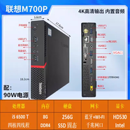 聯(lián)想M720QM73P臺(tái)式M910X辦公酷睿MAC電腦微型mini迷你小主機(jī) M700配i5 6500T+8G+240G SSD 聯(lián)想小主機(jī).配90W電源帶WI-FI