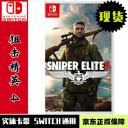 任天堂（Nintendo）現貨當天發(fā) SWITCH游戲卡帶 全新原裝 NS 狙擊精英4 Sniper Elite 中文版