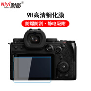 耐影 適用Lumix松下S5二代 S5IIX S1H S1R GX9 GH5S G100 G95 G9 G7 GH85 G95D相機(jī)鋼化膜防護(hù)膜 耐影相機(jī)鋼化膜 適用G7