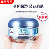 芭樂(lè )雅（Balea） 德國芭樂(lè )雅Balea玻尿酸日霜晚霜緊致提拉膠原蛋白保濕面霜 日霜50ml