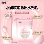 馥珮清透煥采面膜25片深層滋潤免洗貼片面膜送女友實(shí)惠禮物套裝