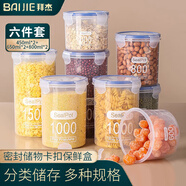 拜杰五谷雜糧密封罐儲物罐收納罐零食收納盒塑料食品米桶奶粉罐卡扣