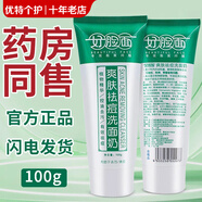 好臉面康采爽膚美肌洗面奶 爽膚祛痘洗面奶清潔護(hù)理清涼控油一支裝 祛痘洗面奶