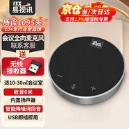 易視訊視頻會(huì )議全向麥克風(fēng)+會(huì )議音響一體/4米收音(適用30㎡內會(huì )議室)無(wú)線(xiàn)藍牙/會(huì )議寶桌面揚聲器YSX-QA